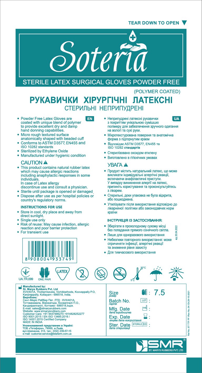 Рукавички хірургічні латексні стерильні не припудрені, Soteria (розмір 7,5)